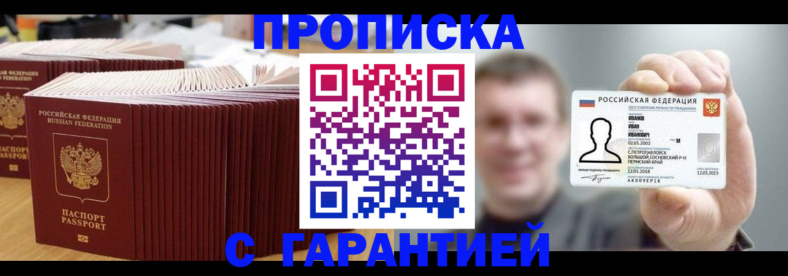 временная прописка в Архангельской области