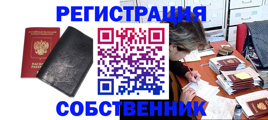 прописка законно в Архангельской области