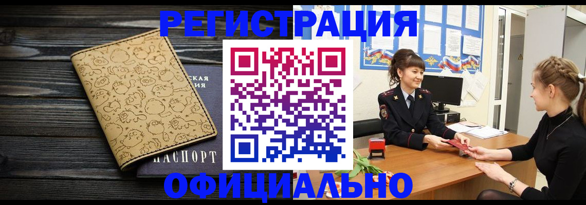 прописка законно в Архангельской области